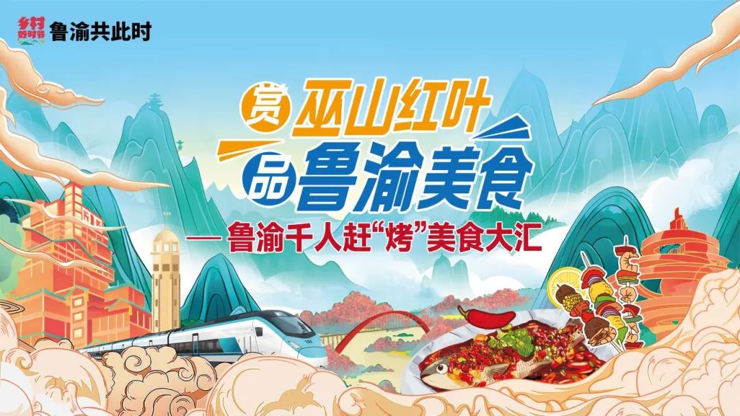 11 月15日，到巫山赏红叶 品淄博烧烤 尝巫山烤鱼